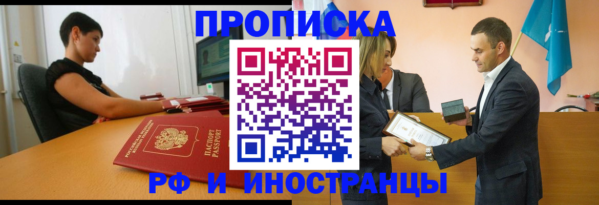 прописка иностранных граждан в Чегеме